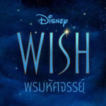 Ariana Debose, Agelique Cabral & Wish   Cast – Knowing What I Intended For Printable Wish Disney Lyrics Knowing What I Know